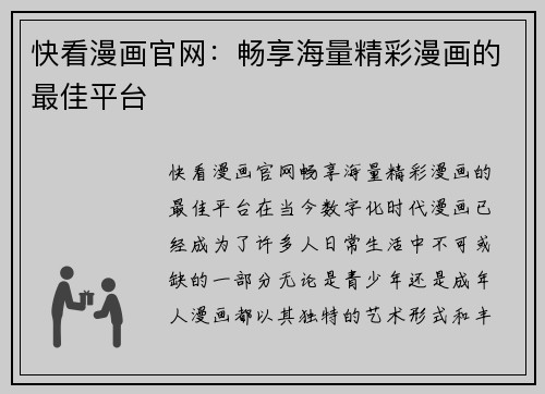 快看漫画官网：畅享海量精彩漫画的最佳平台
